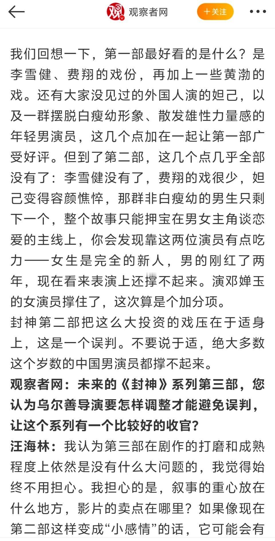 汪海林说的没错。封神第一部吸引我的是群像。而第二部西伯侯没有了，纣王和妲己戏份少