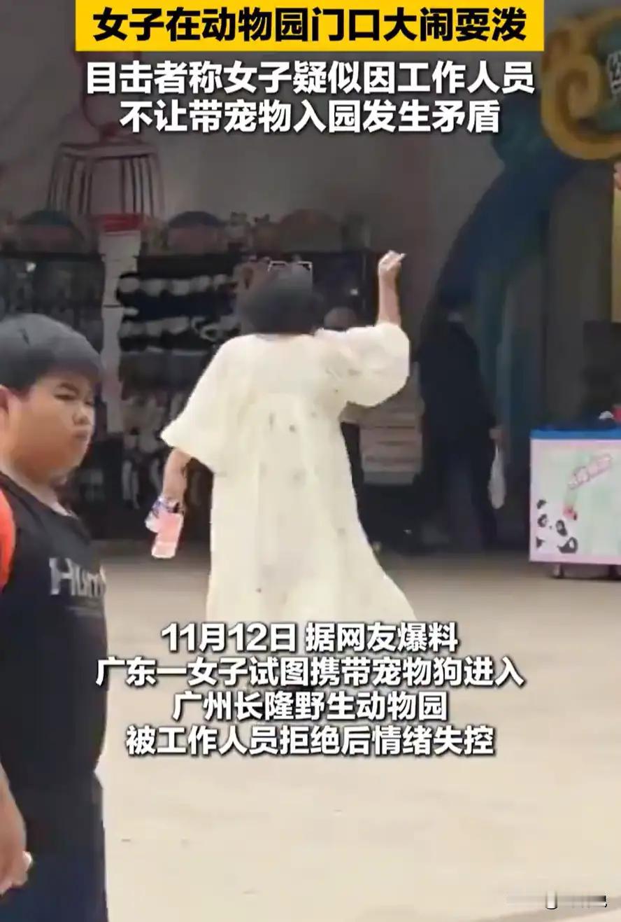 广东广州，一女子带着狗想要进入长隆野生动物园，结果进门时被工作人员拒绝，理由是宠