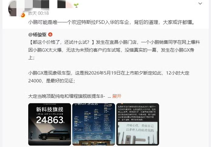 为什么小鹏高管说：小鹏是唯一欢迎特斯拉fsd智驾进入中国的车企?这是因为智驾技