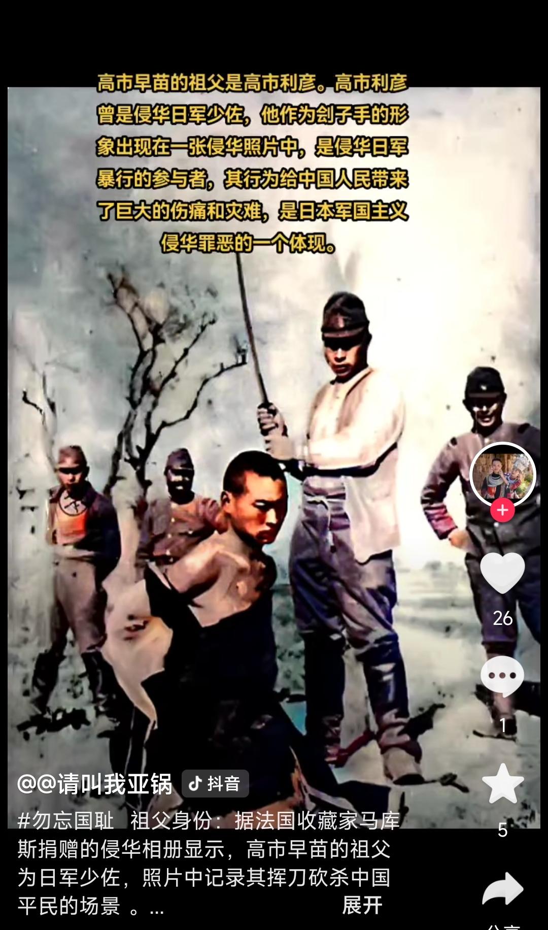 铁血罪证！这张侵华老照片中的刽子手，竟然是高市早苗的祖父！怪不得高市早苗行事
