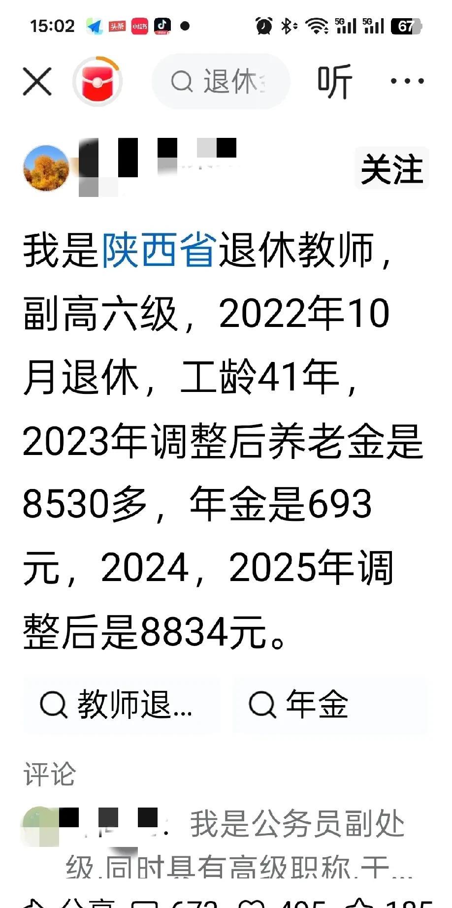 我是陕西省退休教师，副高六级，2022年10月退休，工龄41年，2023年调整后