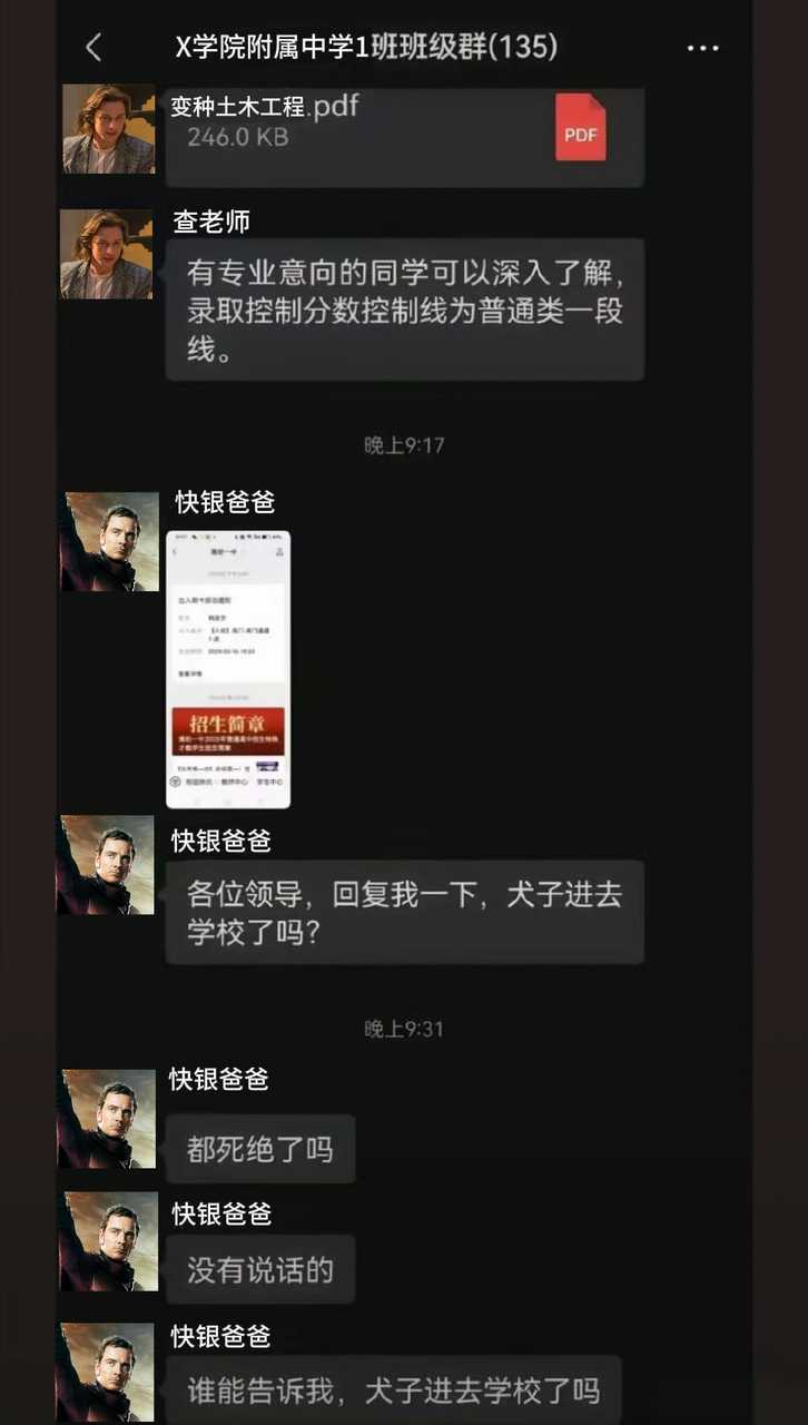 【偶尔一改图】家长群两则