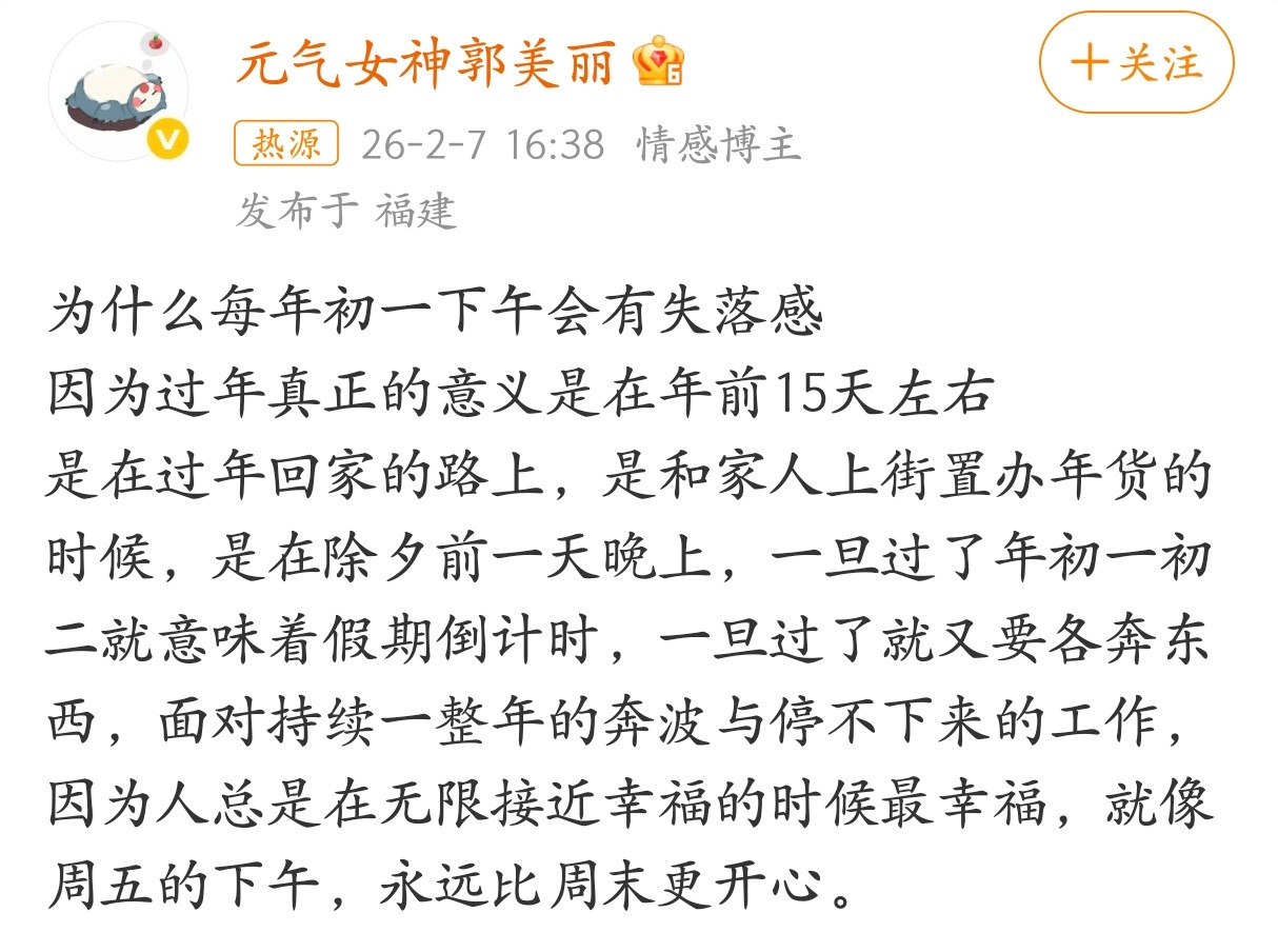 为什么每年初一下午会有失落感？