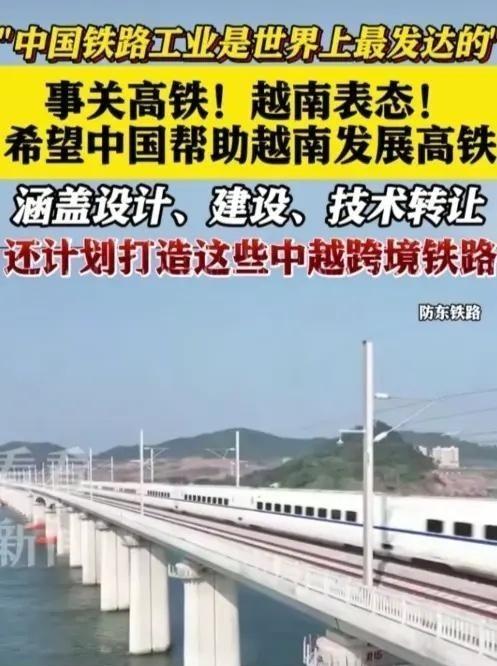中国为什么迟迟不帮越南修高铁？这背后其实有两个原因：一是越南这个国家太穷，二是十