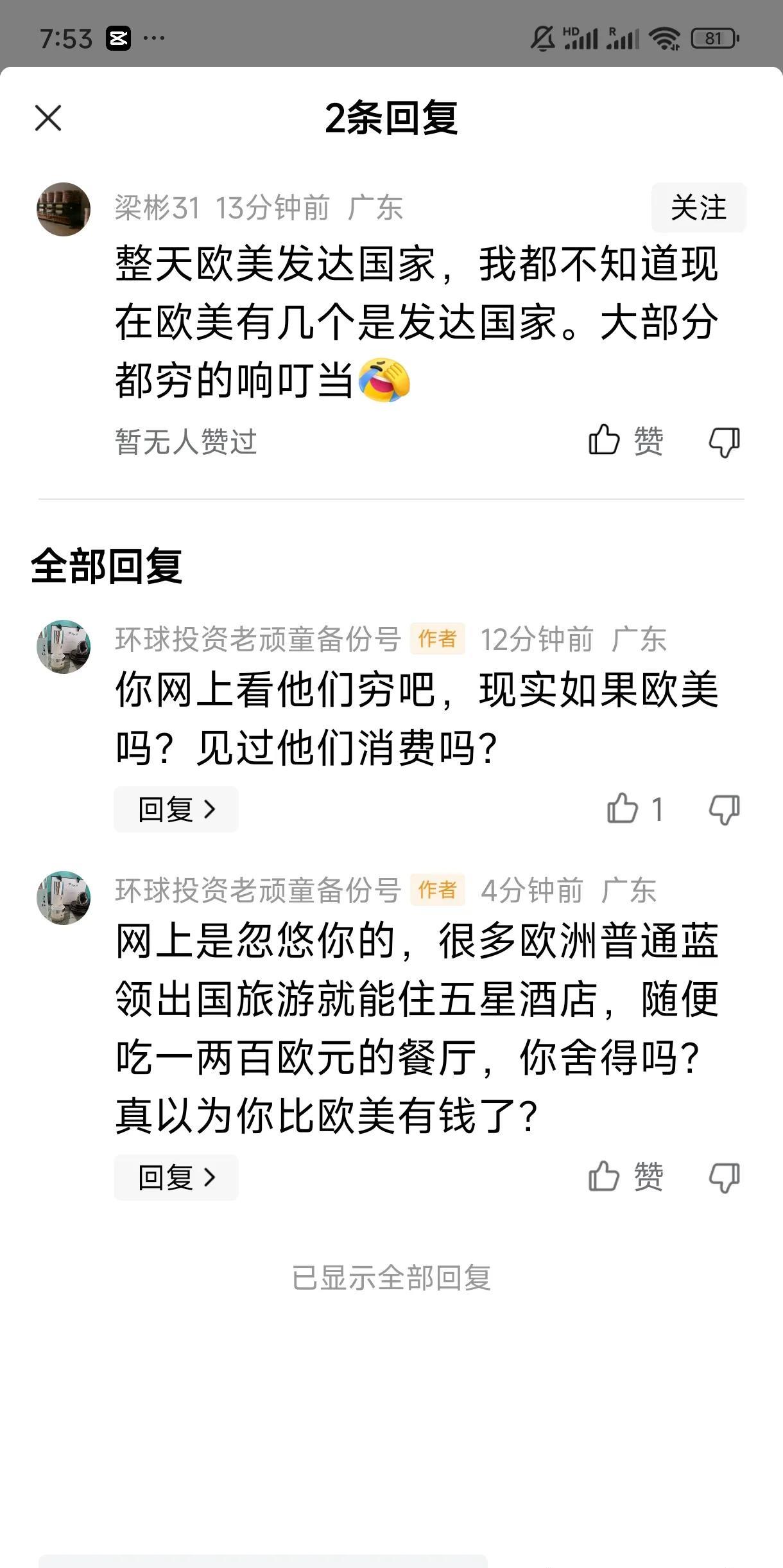 现在很多网友越来越看不起发达国家了，估计都是国内新闻媒体把欧美发达国家说的越来越