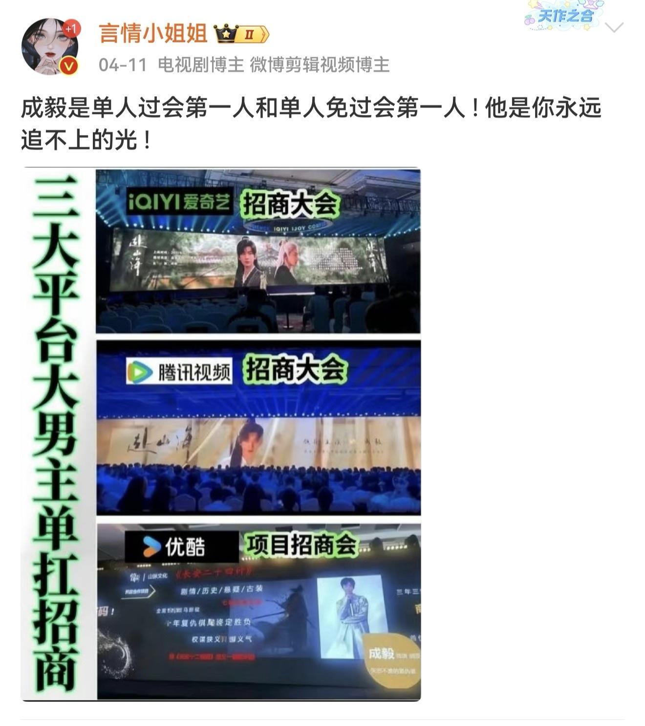 人手存一份!三大平台成毅是单人过会第一人和单人免过会第一人!