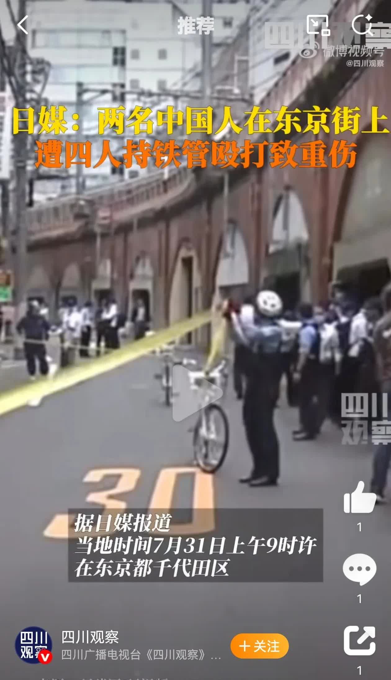 国籍一换，评论百万。。。——今日，就是今日，两名中国人在东亚某国东京街上，被四个