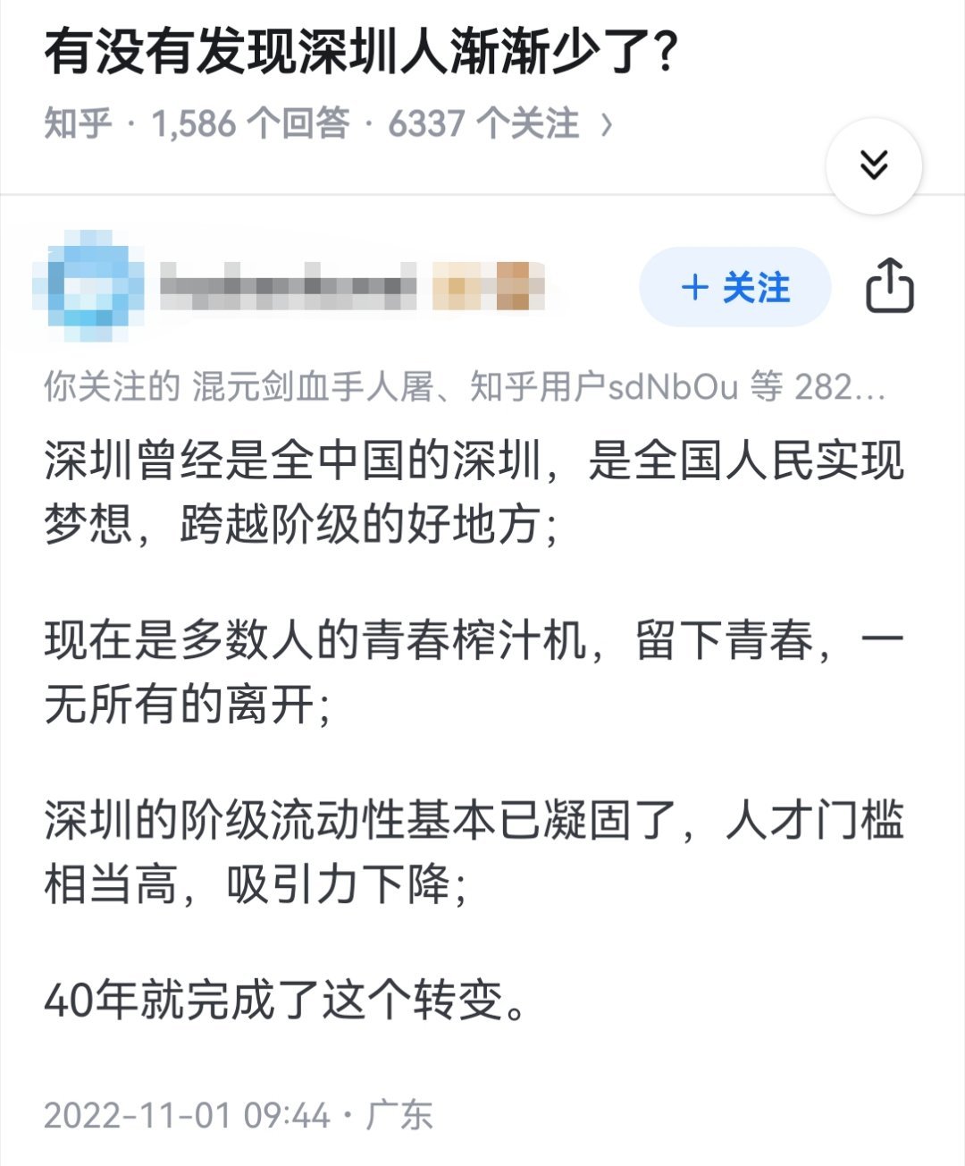 有没有发现深圳人渐渐少了？