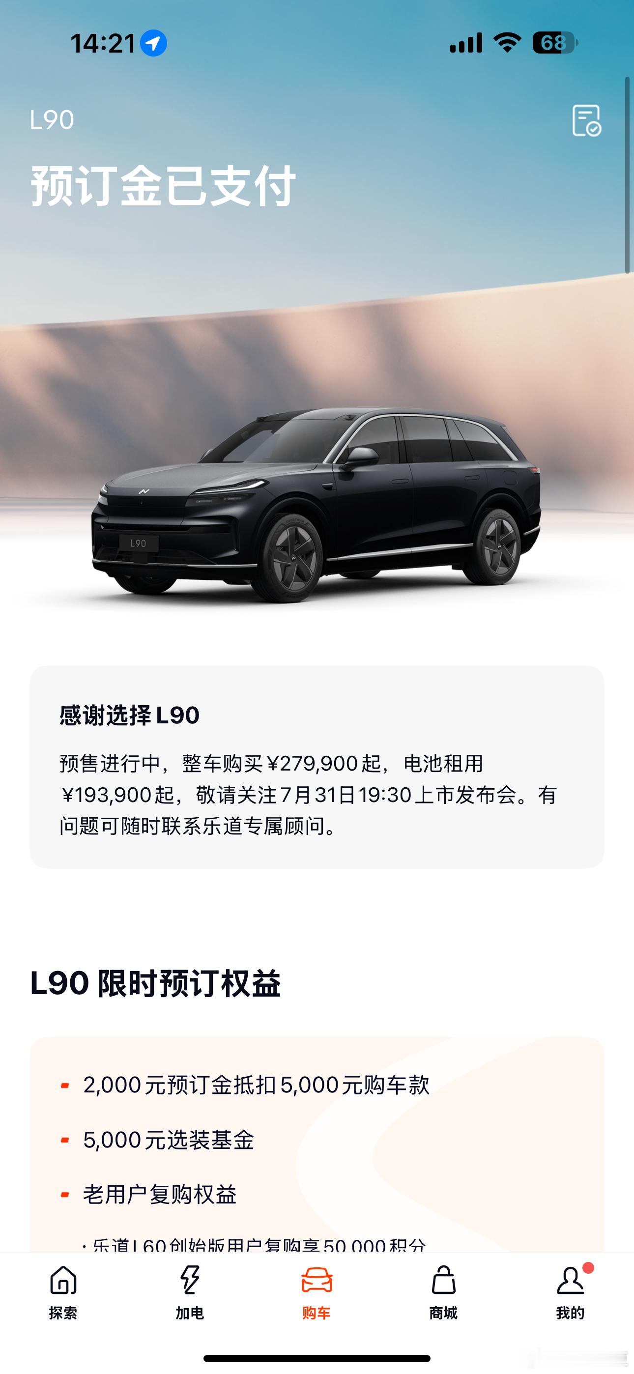 乐道L90🚗定啦！！！支持乐道，主要是这车真心不错～期待今晚正式上市​