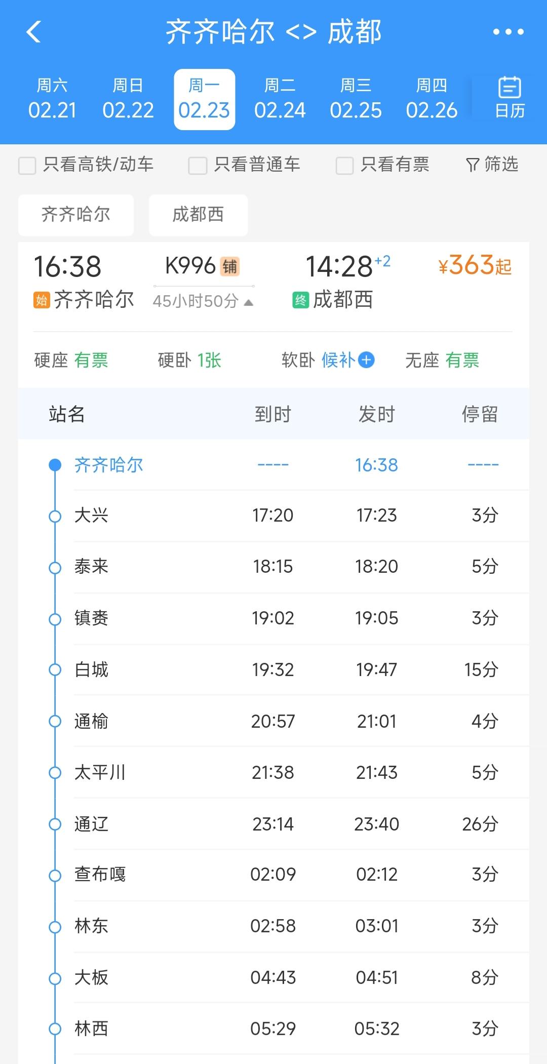 真没想到齐齐哈尔到成都的K996次绿皮车竟然不经过哈尔滨、长春、沈阳等东北城市，