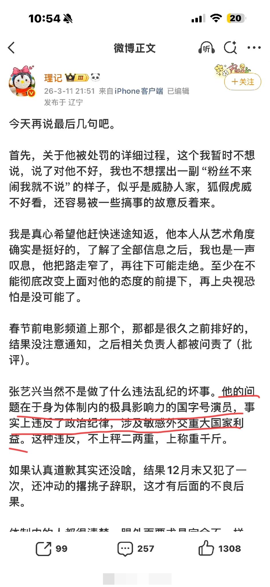 理记再次发布长文，苦口婆心劝张艺兴迷途知返！文中提到，张艺兴的问题出在他身为