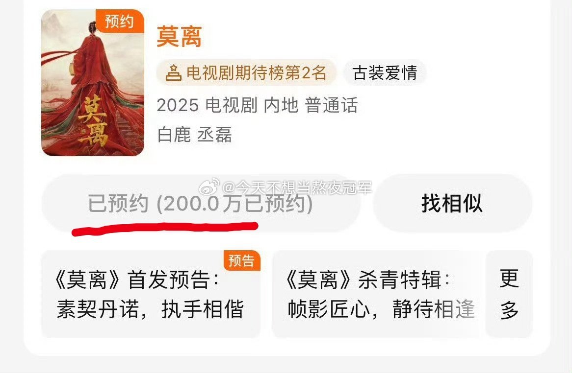 白鹿丞磊《莫离》才刚杀青，预约就破200w了坐等一个新物料白鹿余承恩还没合作过