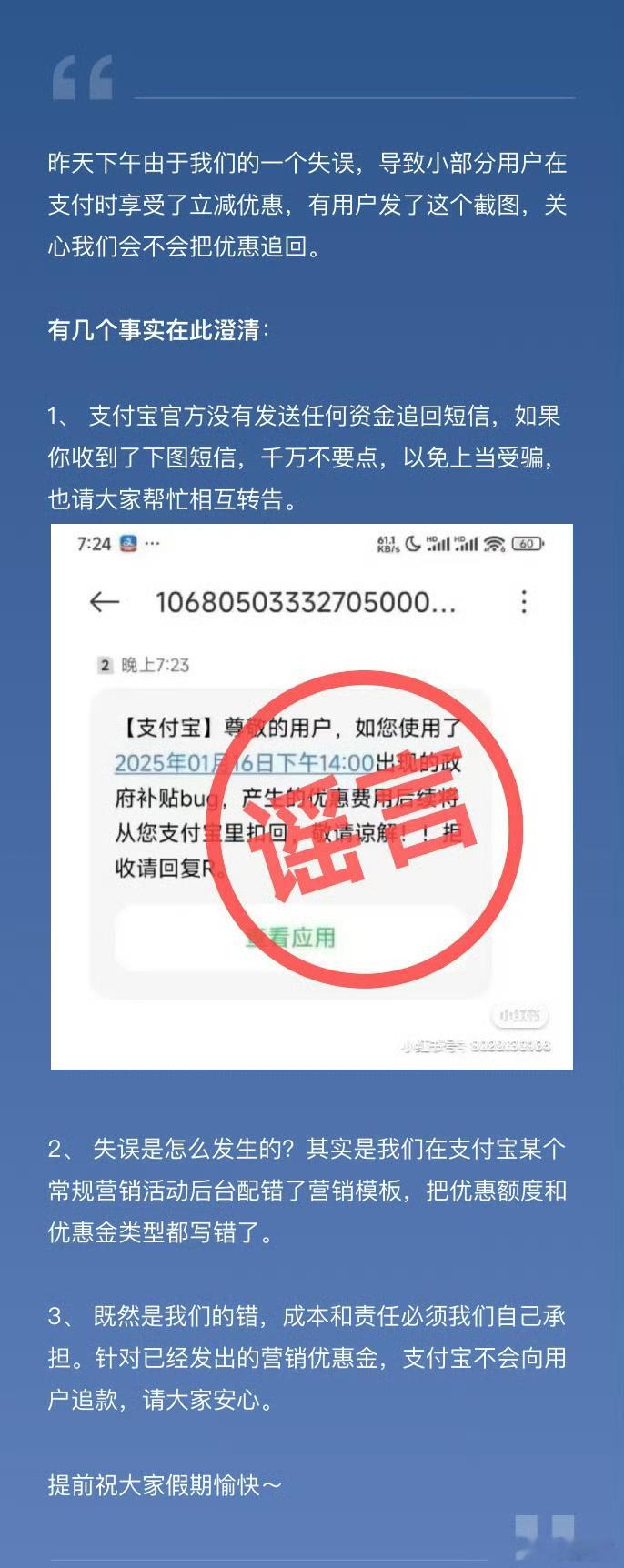 知情人谈支付宝重大bug事故辟谣了“支付宝不会向用户追款。”好家伙，真的有人支