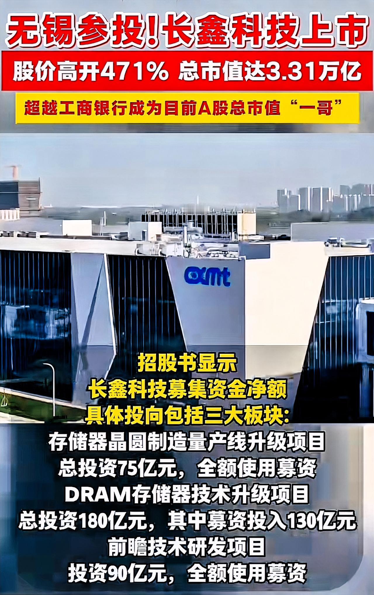合肥的长鑫科技刚上市，就突破了上万亿市值，后面还在陆续增加。就光这一个企业不知要