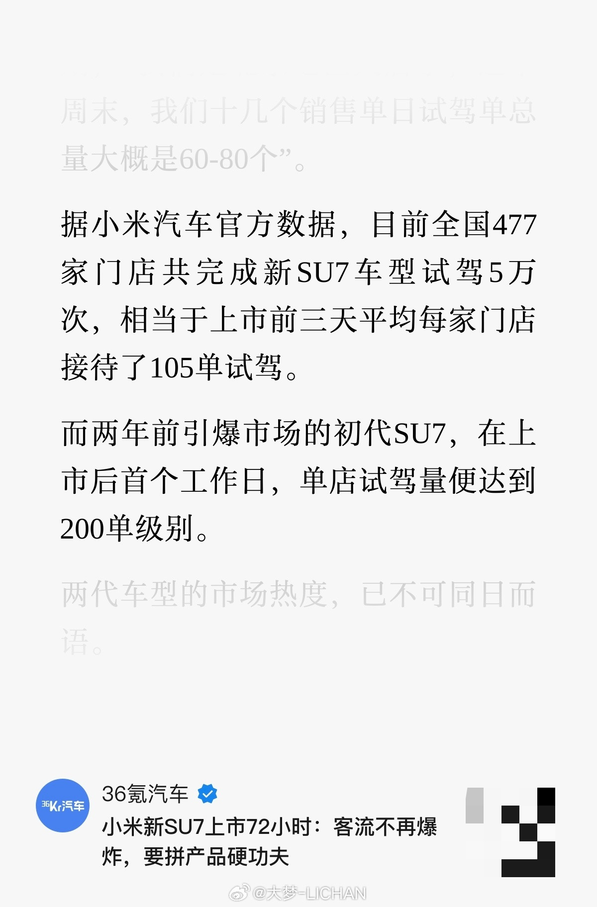 不太同意36Kr说这代热度不如之前的说法，原因非常简单：1、初代SU7当时门店太