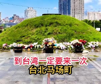 台湾回归后，我第一个要去的地方不是日月潭，也不是澎湖湾，而是马场町，看看那些为了