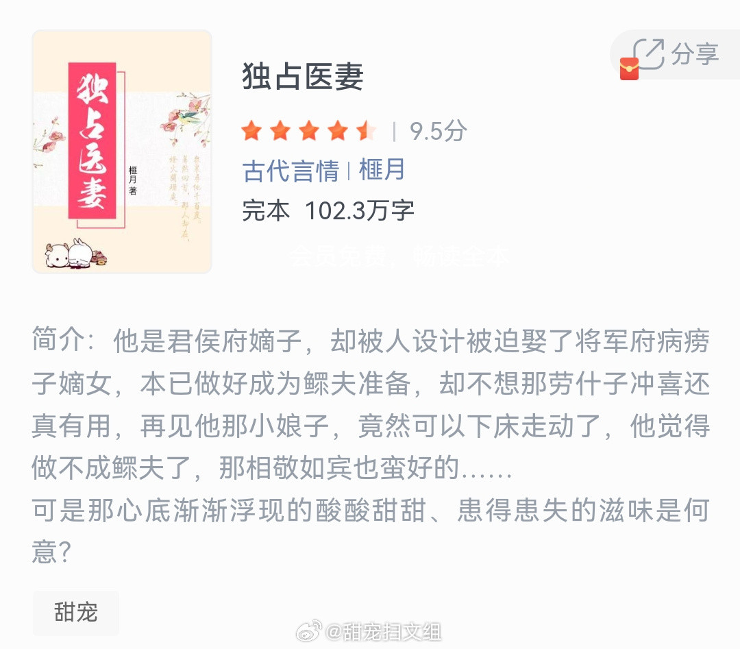 《独占医妻》作者：榧月他是君侯府嫡子，却被人设计被迫娶了将军府病痨子嫡女，本已做