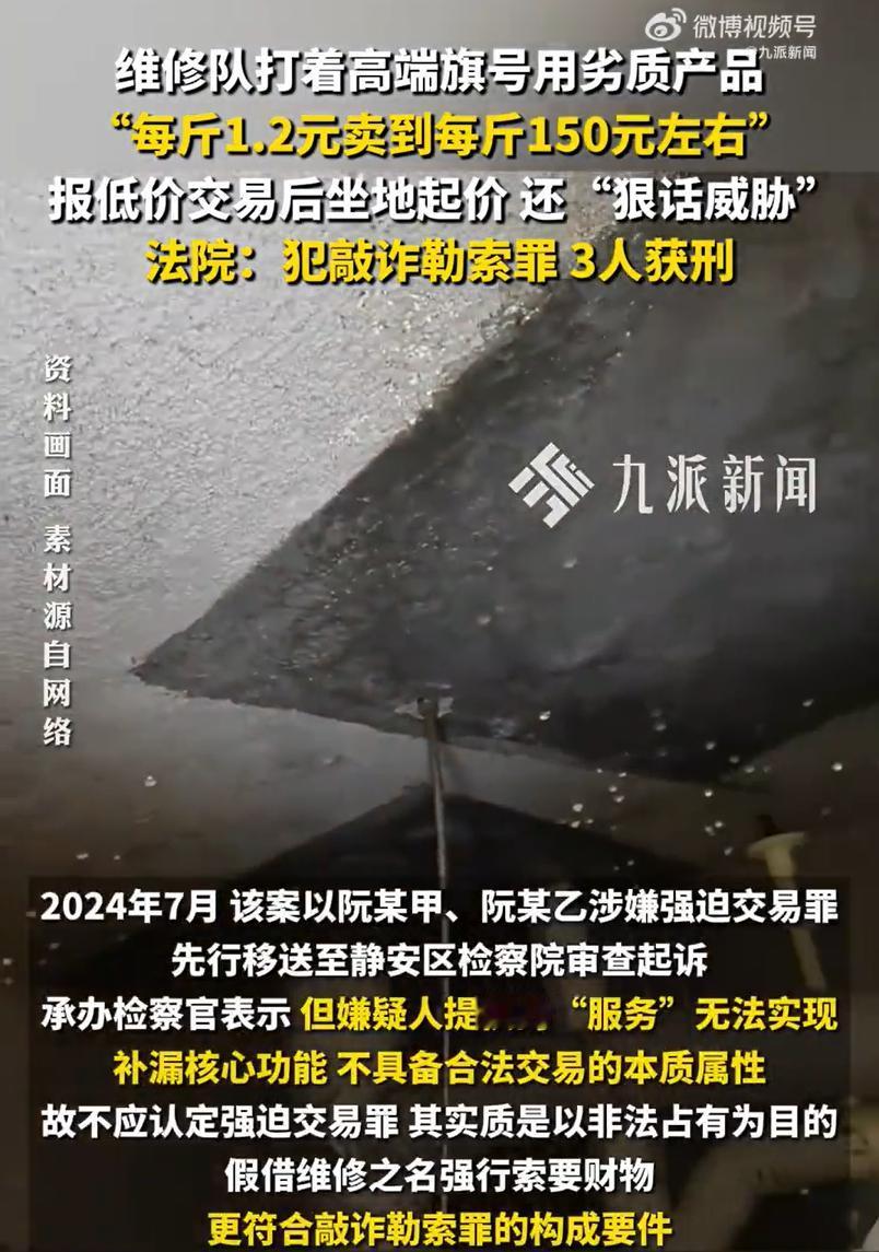 知道的是维修队，不知道的还以为是黑社会，不仅将每公斤成本价只有1.2元的胶水以1