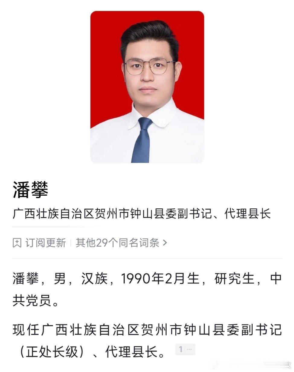 潘攀任钟山县代理县长，他毕业于浙江大学。潘攀于2017年7月进入广西壮族自治区机