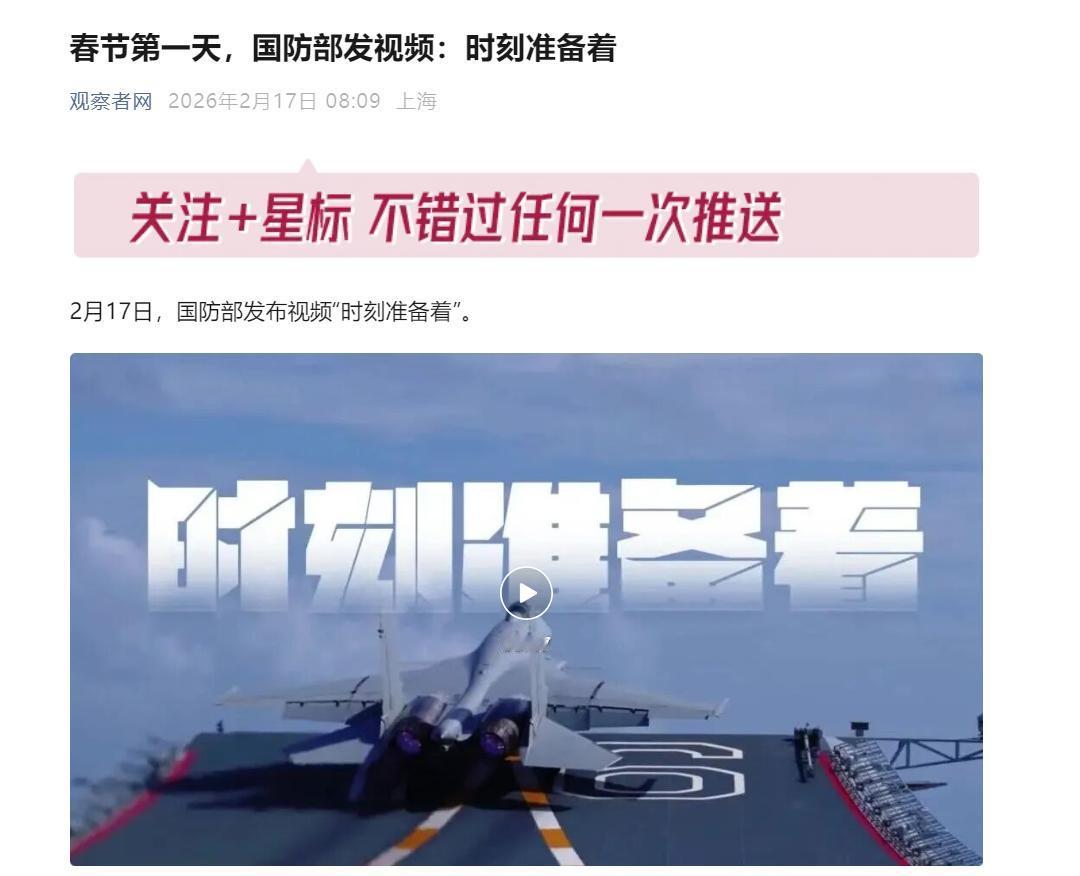 国防部反常了！大年初一不发贺词，发战备！凌晨6点这声号令，直接把“随时能打”四个