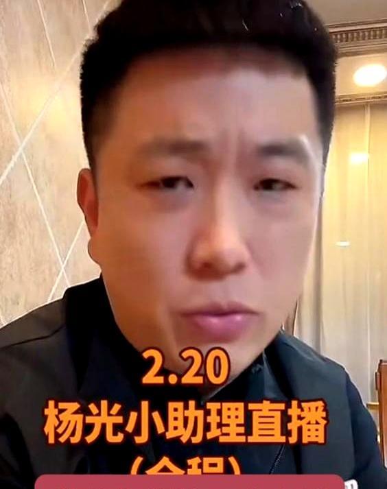 我一分没拿，倒贴200万，你凭啥骂我祸害杨家？杨议助理小辉直接对侄女杨盼盼摊牌了