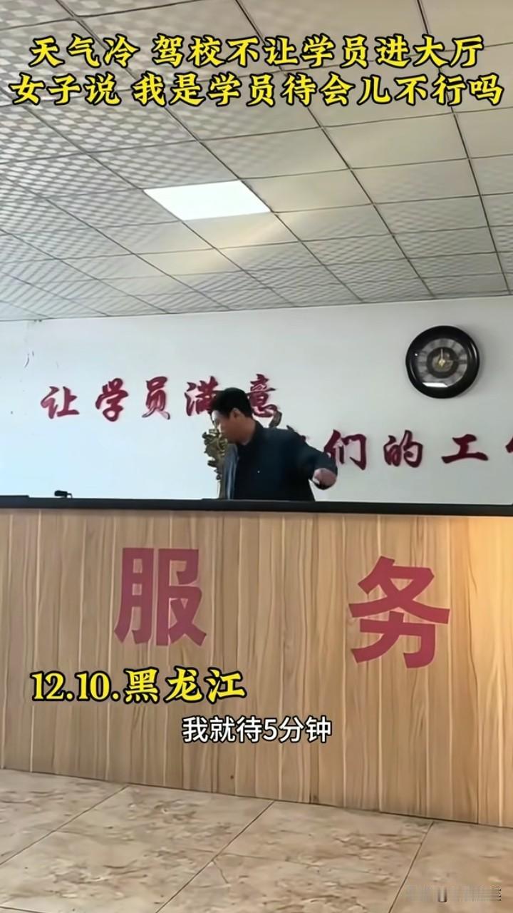 牡丹江驾校学员被驱赶后续，女学员称，自己学完车在驾校等大巴，等了20分钟车还没来