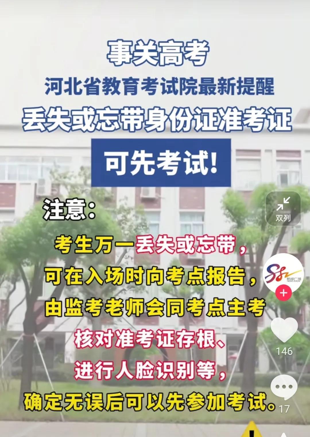 给河北省教育考试院点赞[赞][赞][赞][赞]参加2025年河北省高考的所有考
