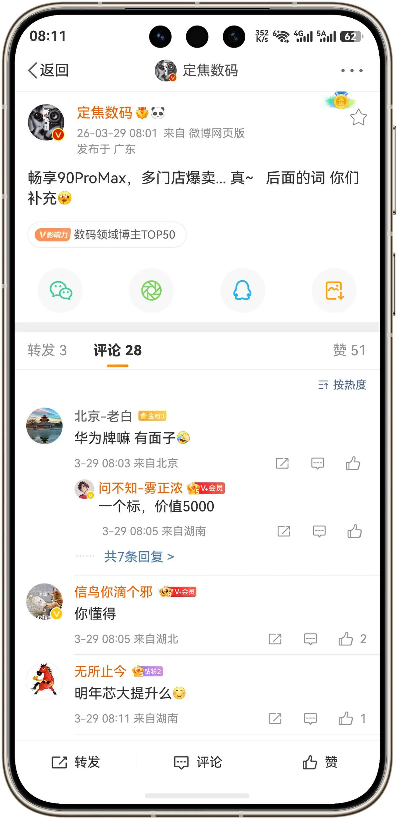 华为畅享90ProMax火爆了！一机难求！曾经以为它是奔着荣耀X70来的，