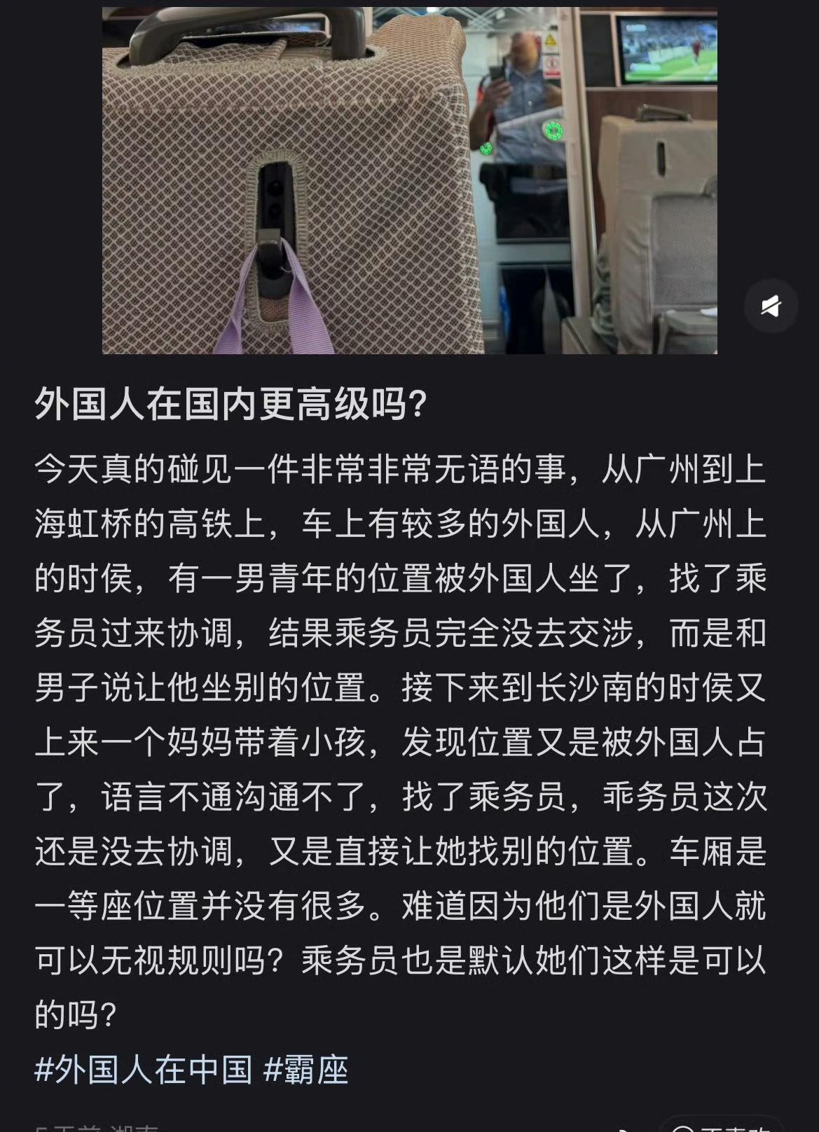 网友吐槽外国人在高铁上占位，乘务员没有交涉，而是让他坐到其他位置，结果发现又占位