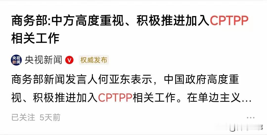 中国积极加入CPTPP，张维为教授可以发挥积极作用CPTPP（全面与进步