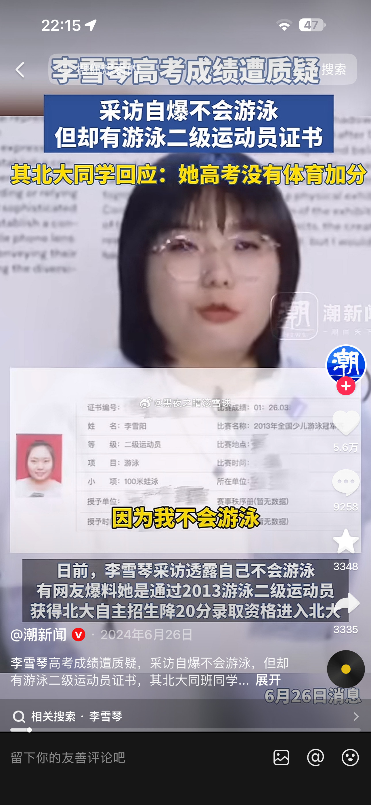 在国家体育总局的运动员技术等级信息系统中，可以查询到李雪琴（本名李雪阳）凭借20