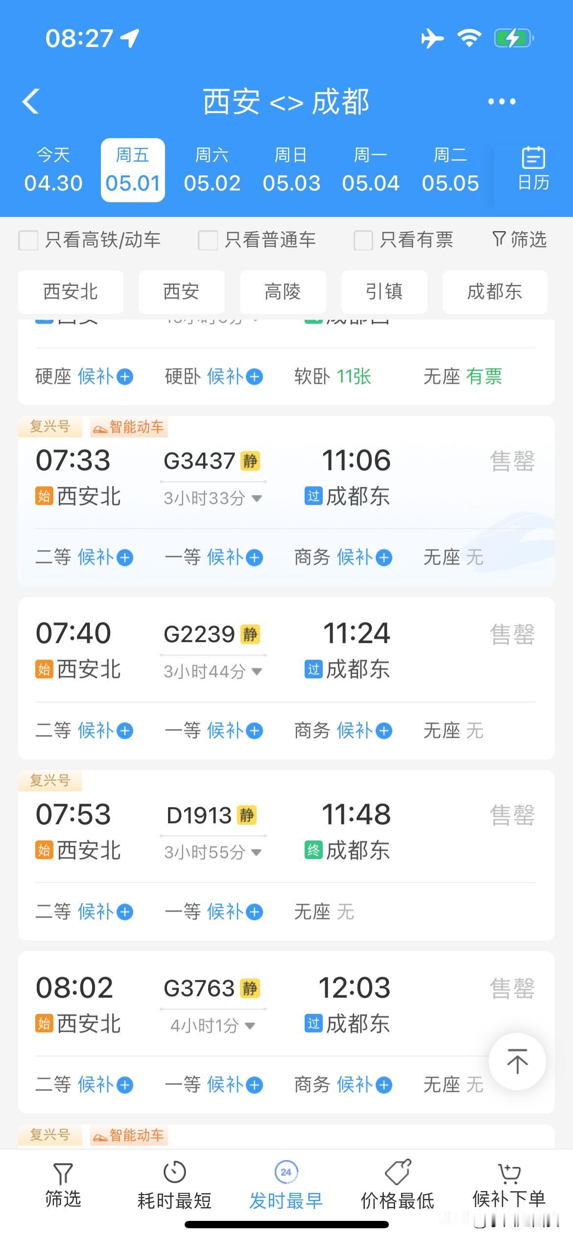 五一假期西安到成都，成都到西安往来有多火爆，5月1日成都到西安到高铁车票