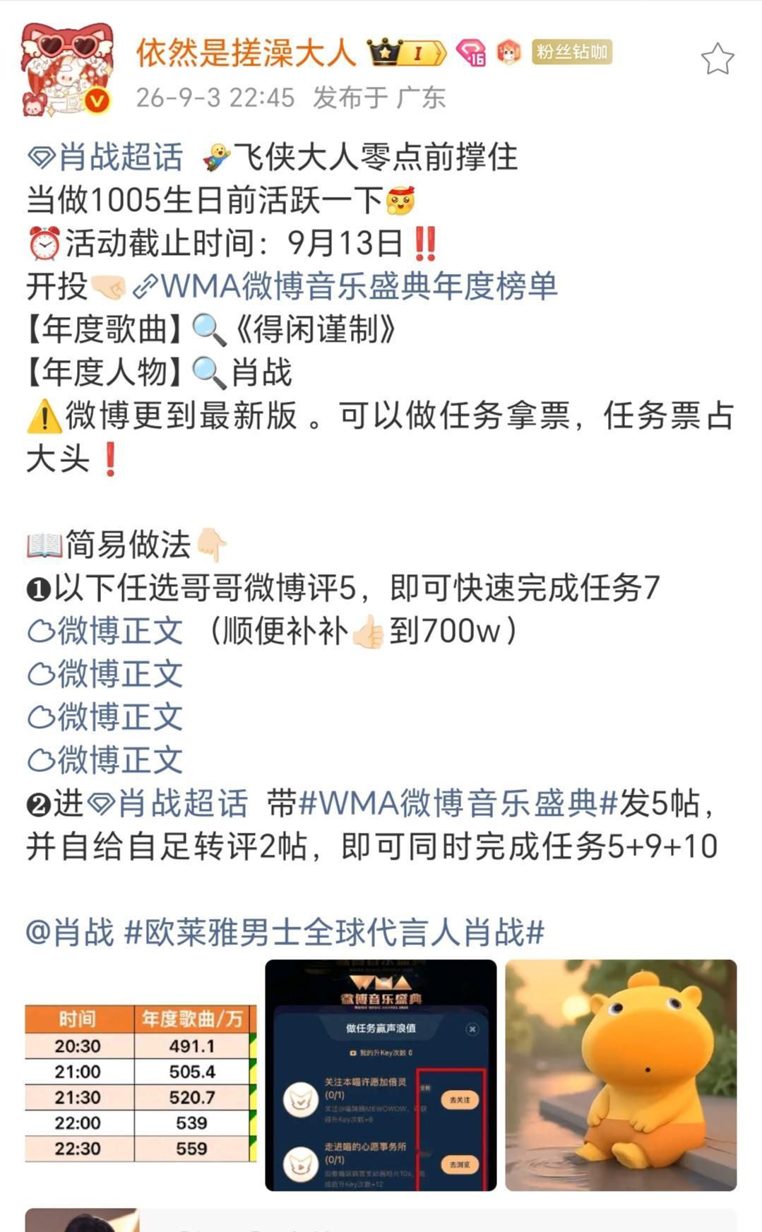 9月3号投票有谁跟我有什么关系？我就是想给肖战投而已。这么多年，新[大笑