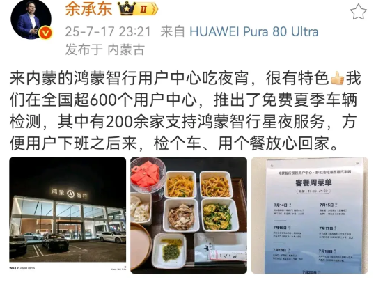 余成东居然真的去内蒙了享界之夜，他说想开着“享界s9旅行版”去内蒙去新疆，去诗