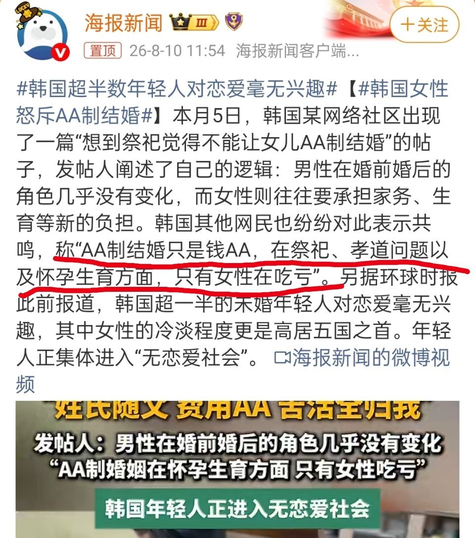 韩国女性怒斥AA制结婚一群不想结婚的人，为啥要怒斥AA制结婚，说明还是想结婚的，