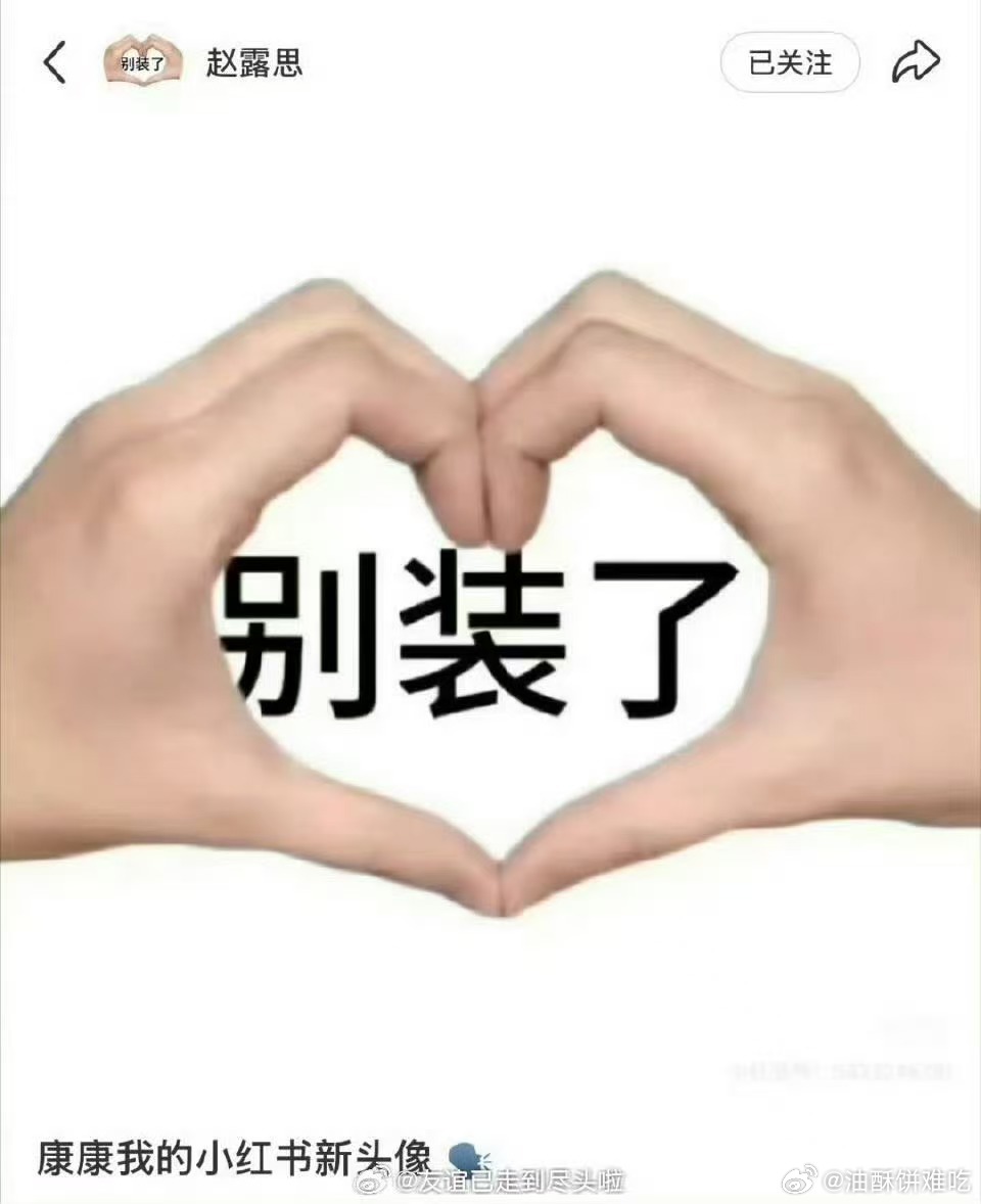 小红📕之前用赵露思招商，最后不是她，这也太over了，赵露思真刚啊。