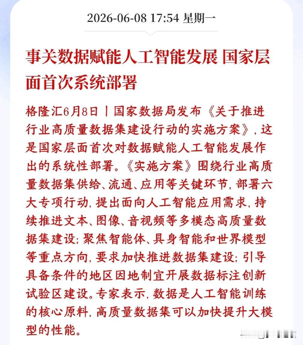 A股刚刚收盘，人工智能概念就出了政策性利好村里正式出台首个全面政策，专门帮AI