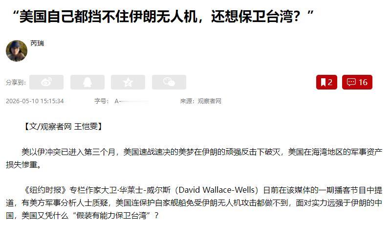 5月10日报道，《纽约时报》两大专栏作家罕见弃暗投明，达成空前共识，一句话