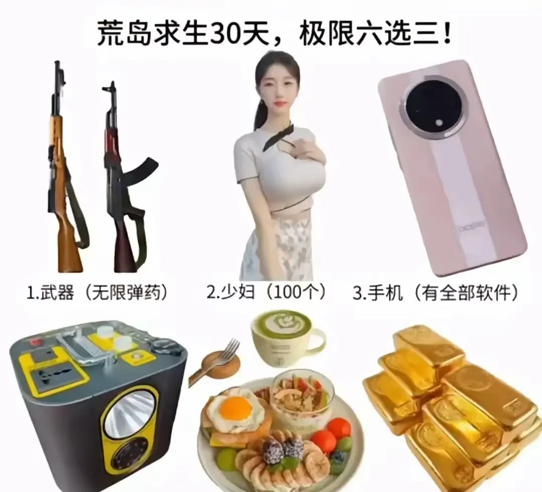 如果是你个青壮年男人的话，你会怎么选择？