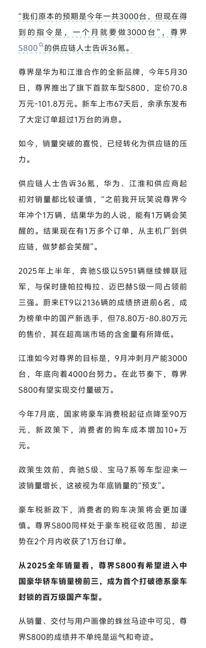 “我们原本的预期是今年一共3000台，但现在得到的指令是，一个月就要做3000台
