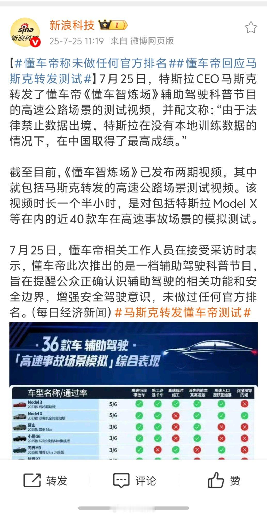 懂车帝称未做任何官方排名特斯拉为什么能够看起来成绩更好？其实只是智驾策略上的不同