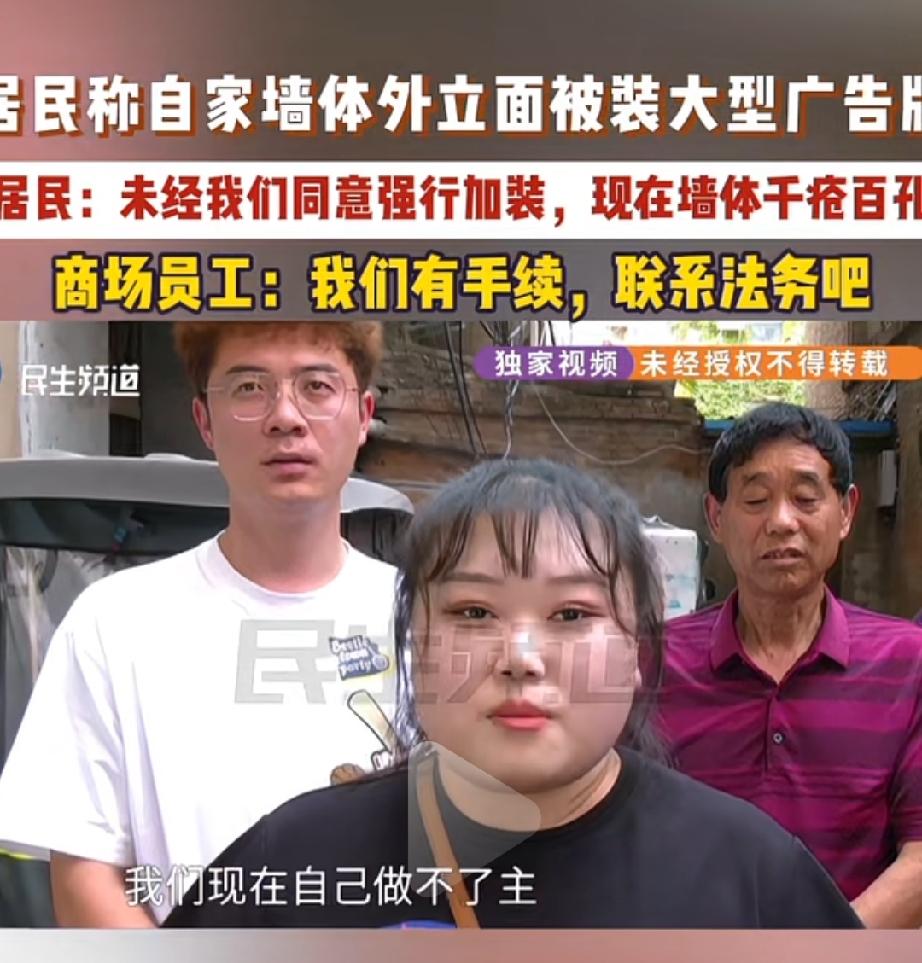 自己家的墙自己做不了主？河南开封，一栋老居民楼里，12户住户住了二三十年的老楼，