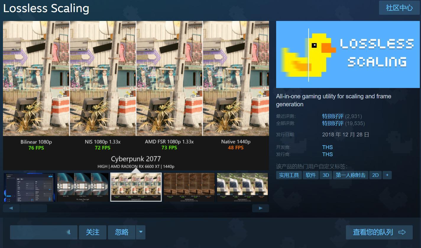 【Steam春季特卖】帧生成工具《LosslessScaling》3年多来史低