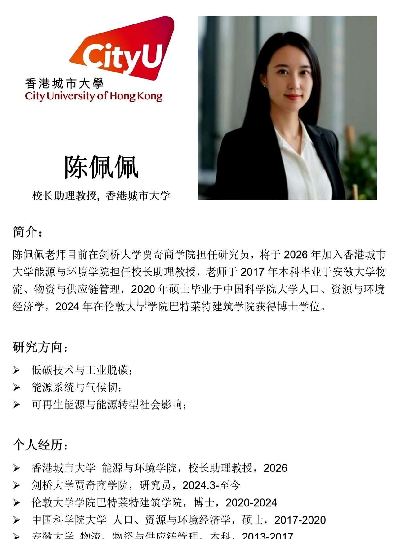 看到这份履历，手里的茶瞬间不香了。陈佩佩，一个2017年从安徽大学走出来的本科