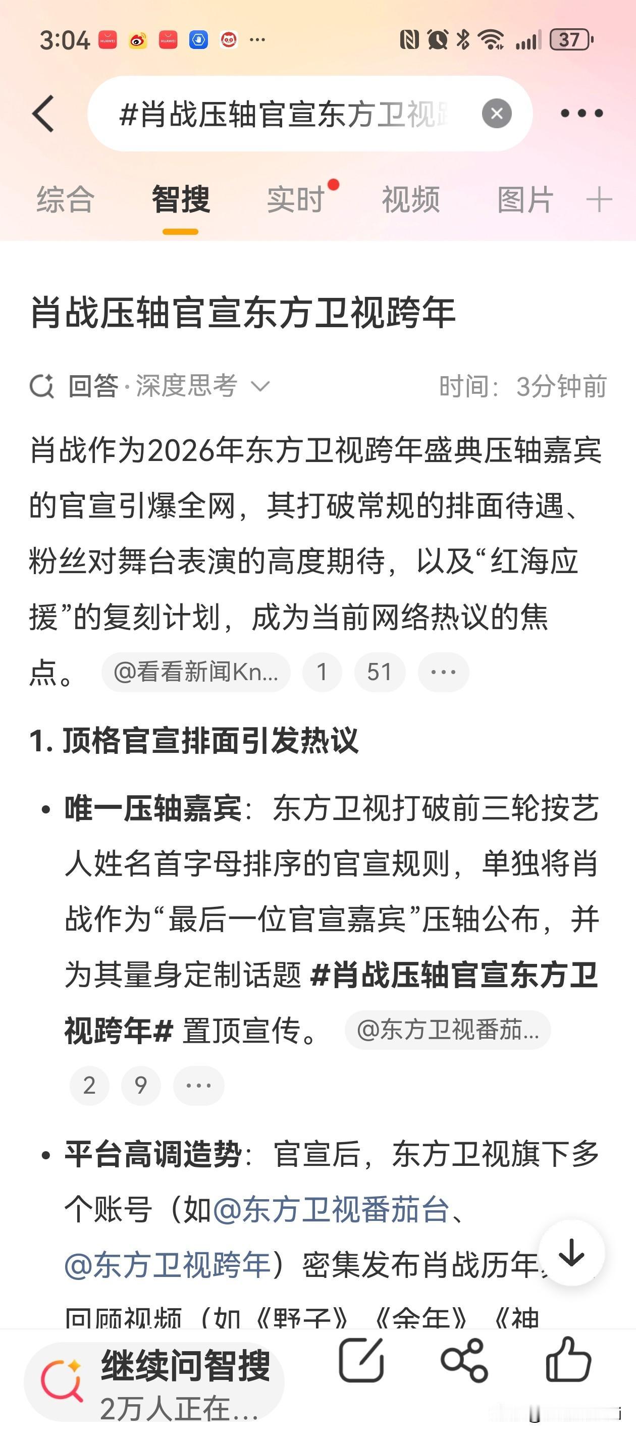 肖战年初一部《射雕英雄传侠之大者》，郭靖的春节档话题热度爆棚，占领了春节档80%