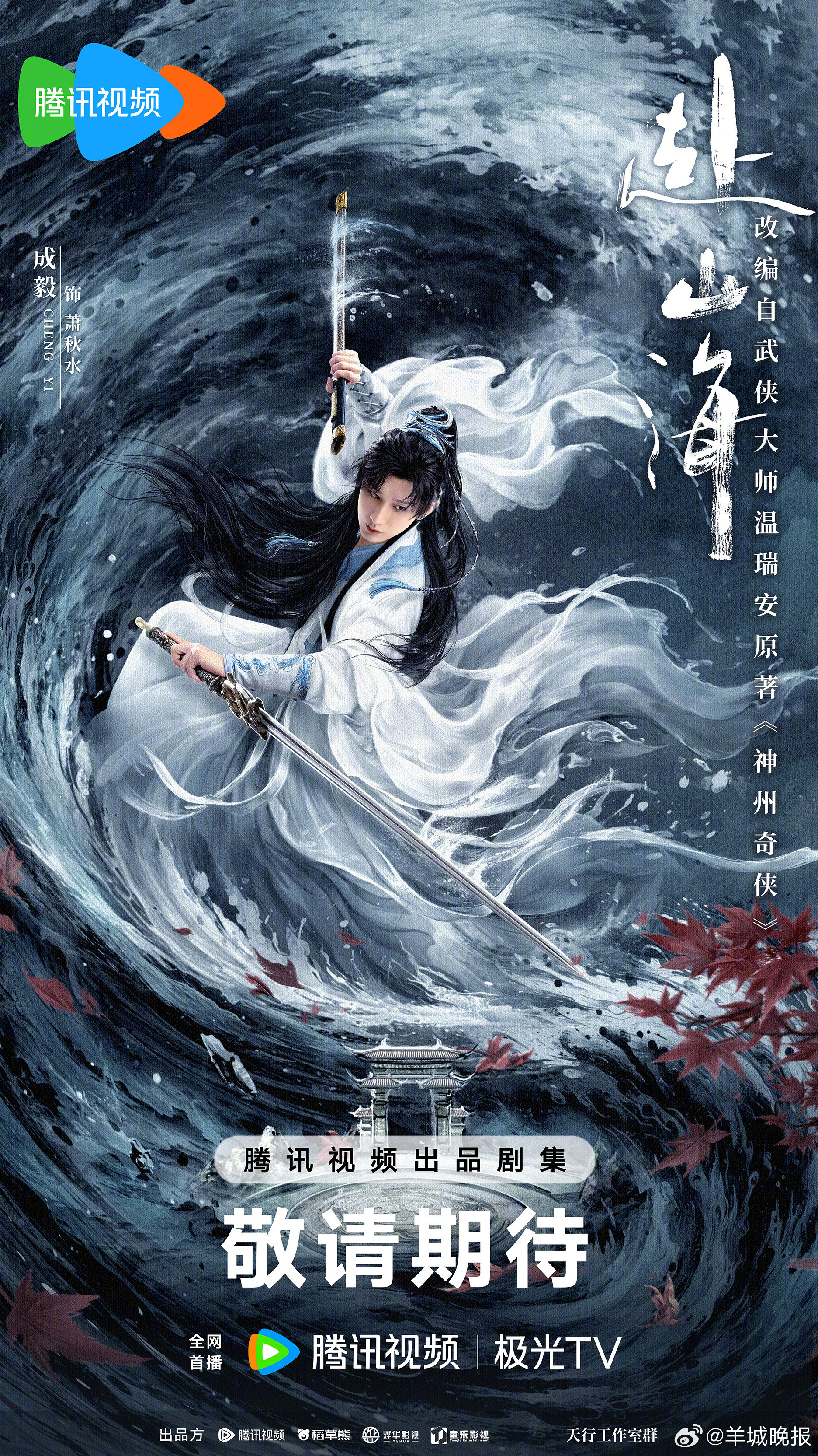 【9月待播剧清单，你最期待哪一部？】九月荧屏，好剧来袭！仙侠甜宠、都市励志…各路