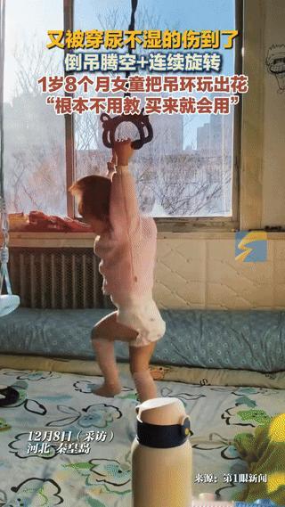 “这下真解释不清了！”河北秦皇岛一名年仅1岁多的宝宝在家玩吊环和单杠，没有专业教