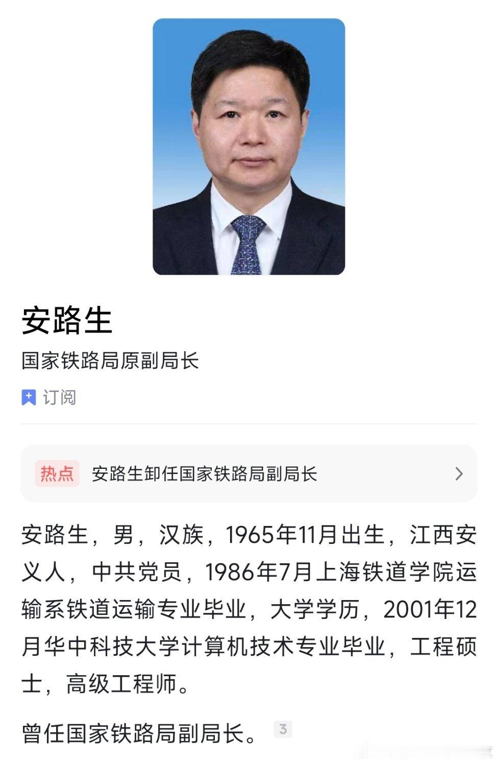 武汉铁路局首任局长、两任铁道部总调度长、上海铁路局长，安路生卸任国家铁路局副局长