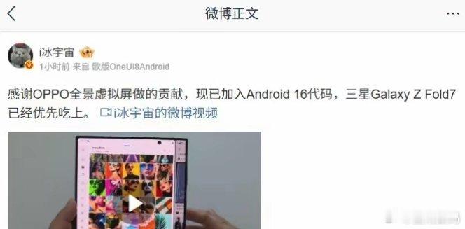 【三星GalaxyZFold7已优先支持Android16全景虚拟屏功能】