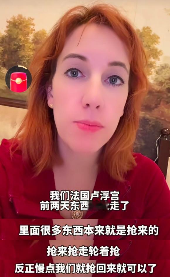 一个法国女人在直播时说：“卢浮宫很多文物都是抢来的，被抢走也不奇怪！以后抢回来就